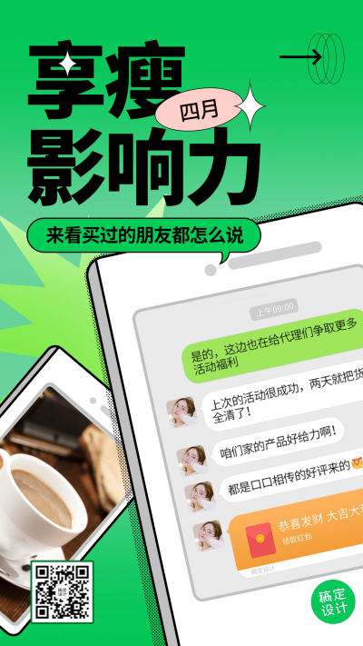 微商4月月初晒单晒反馈创意手机海报