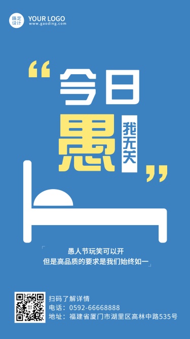 4.1愚人节节日活动宣传手机海报