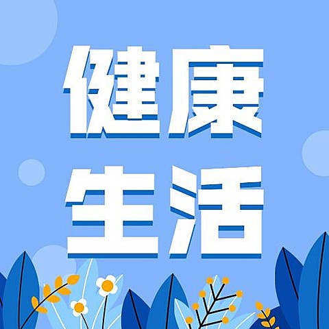 世界卫生日节日宣传插画公众号次图