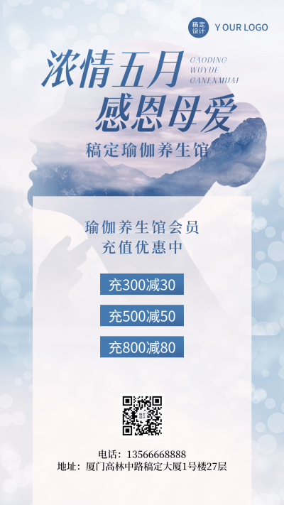 母亲节健身瑜伽节日营销宣传海报