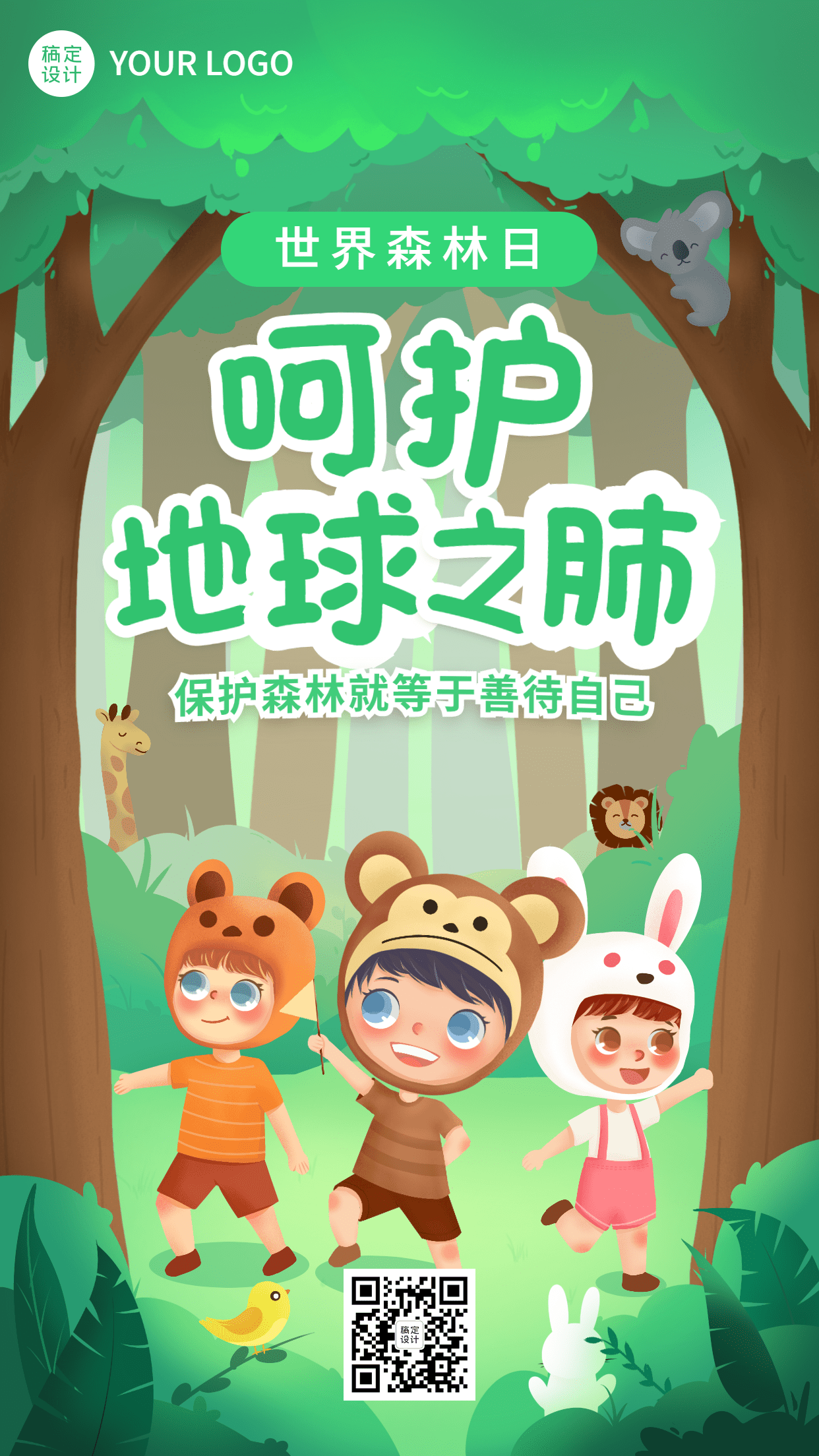 3.21世界森林日节日宣传手机海报预览效果