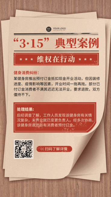 315消费者权益日维权活动手机海报预览效果
