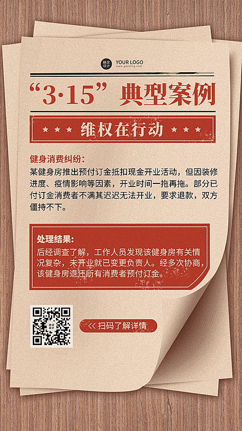 315消费者权益日维权活动手机海报