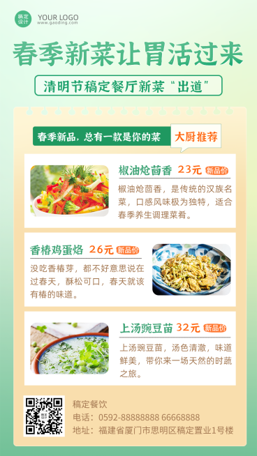 春季菜品介绍上新餐饮手机海报预览效果
