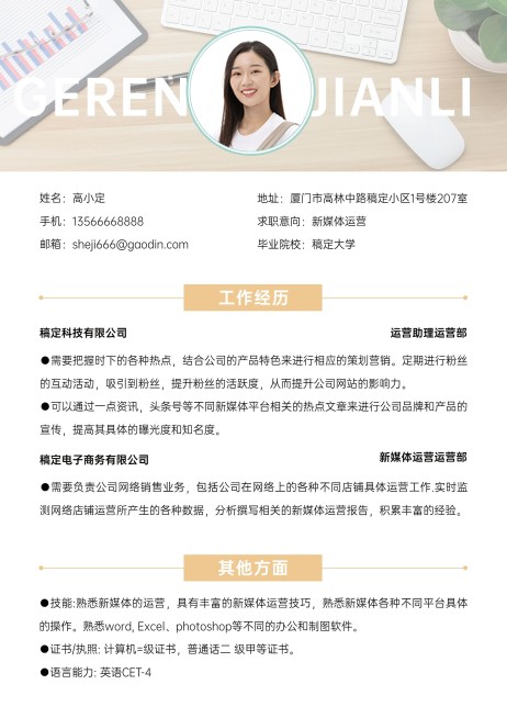 新媒体运营岗位简约文艺求职简历预览效果