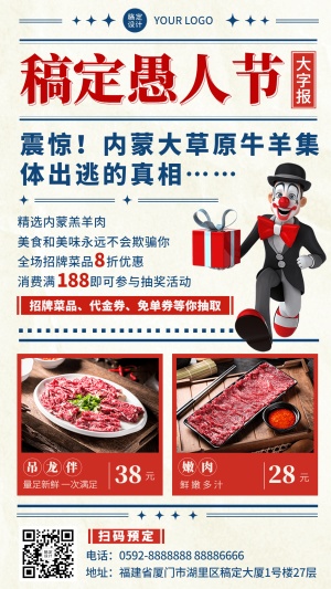 愚人节活动营销促销餐饮手机海报