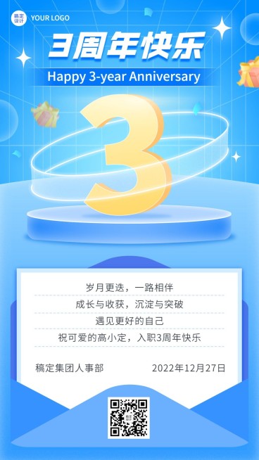 企业商务员工入职3周年贺卡手机海报预览效果