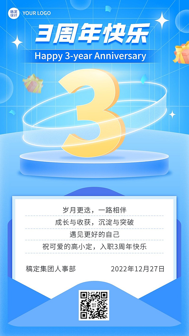 企业商务员工入职3周年贺卡手机海报
