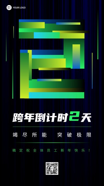 跨年倒计时2天时尚创意套系海报预览效果