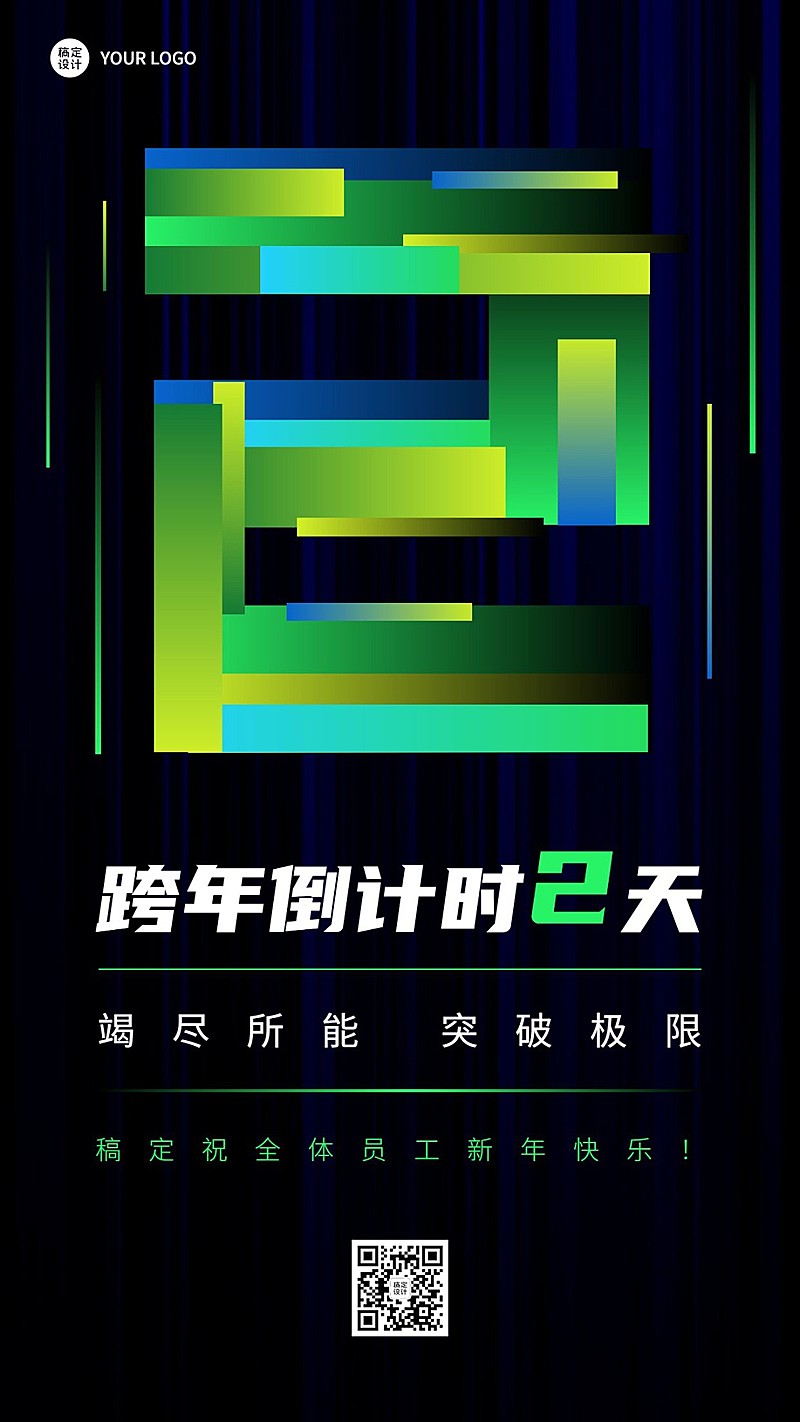 跨年倒计时2天时尚创意套系海报