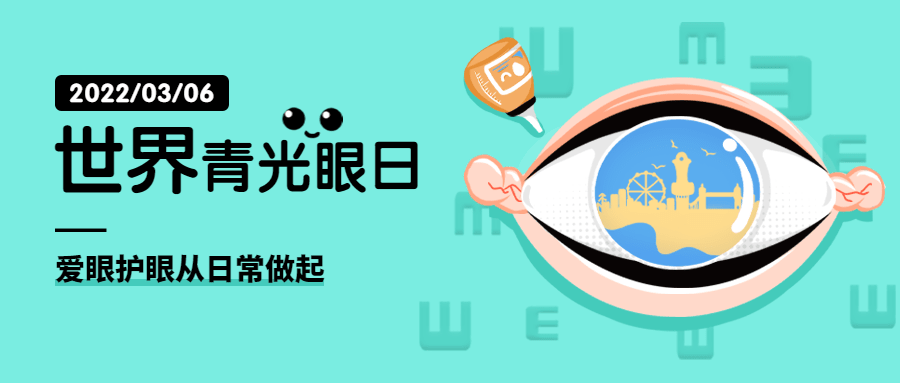 3.6世界青光眼日公益宣传卡通手绘公众号首图预览效果