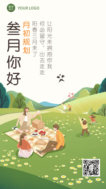 通用3月你好祝福卡通手机海报预览效果