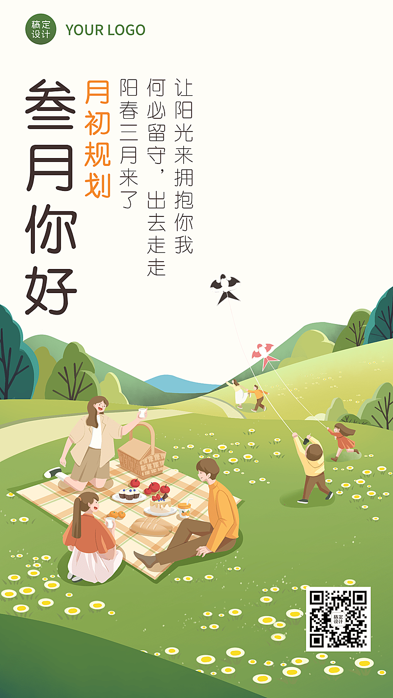 通用3月你好祝福卡通手机海报