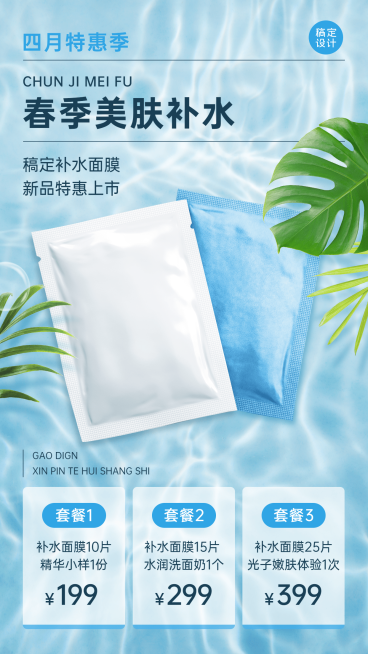 护肤品4月春季新品营销清新手机海报预览效果