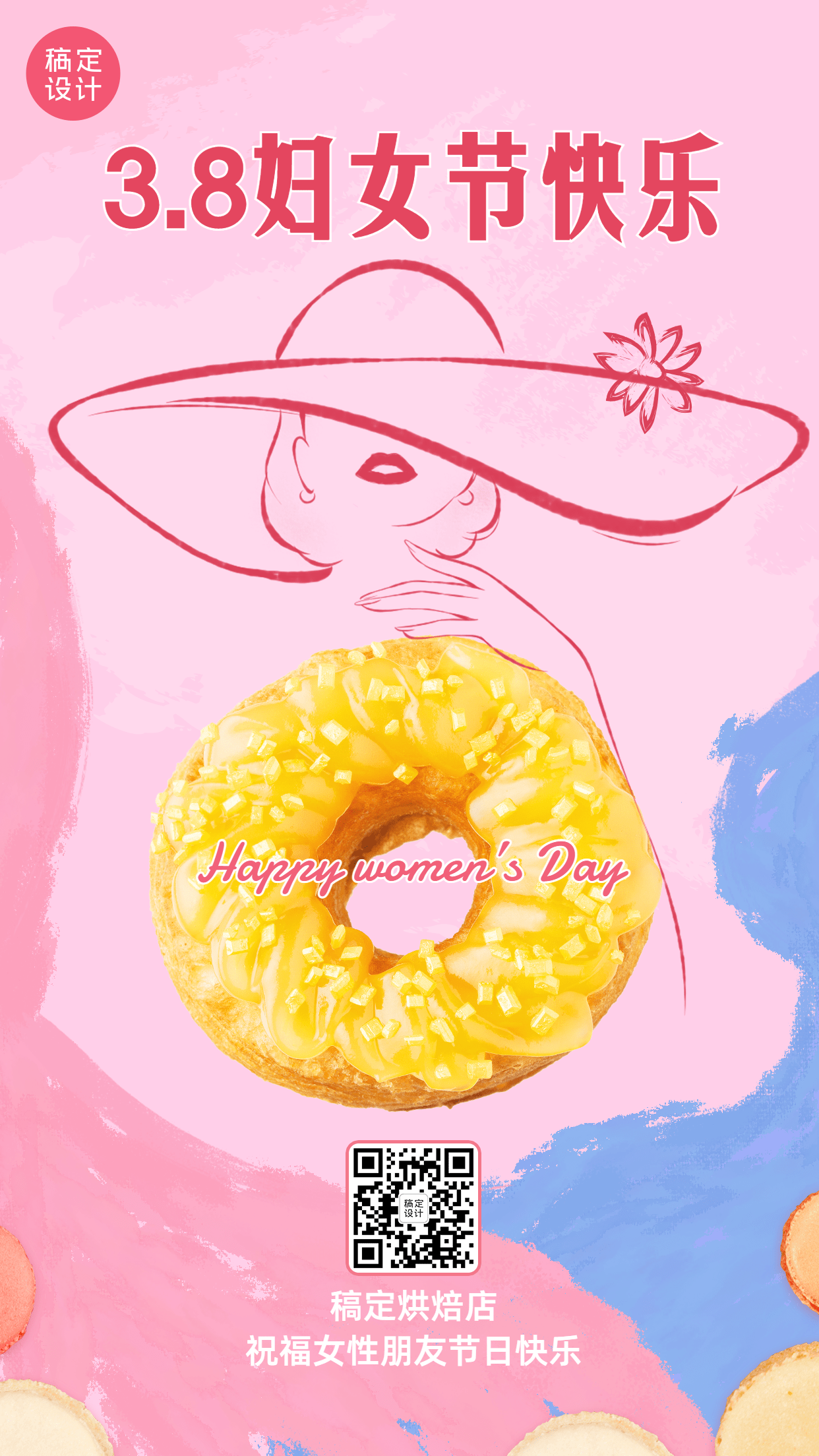 妇女节节日祝福甜品烘焙餐饮手机海报预览效果