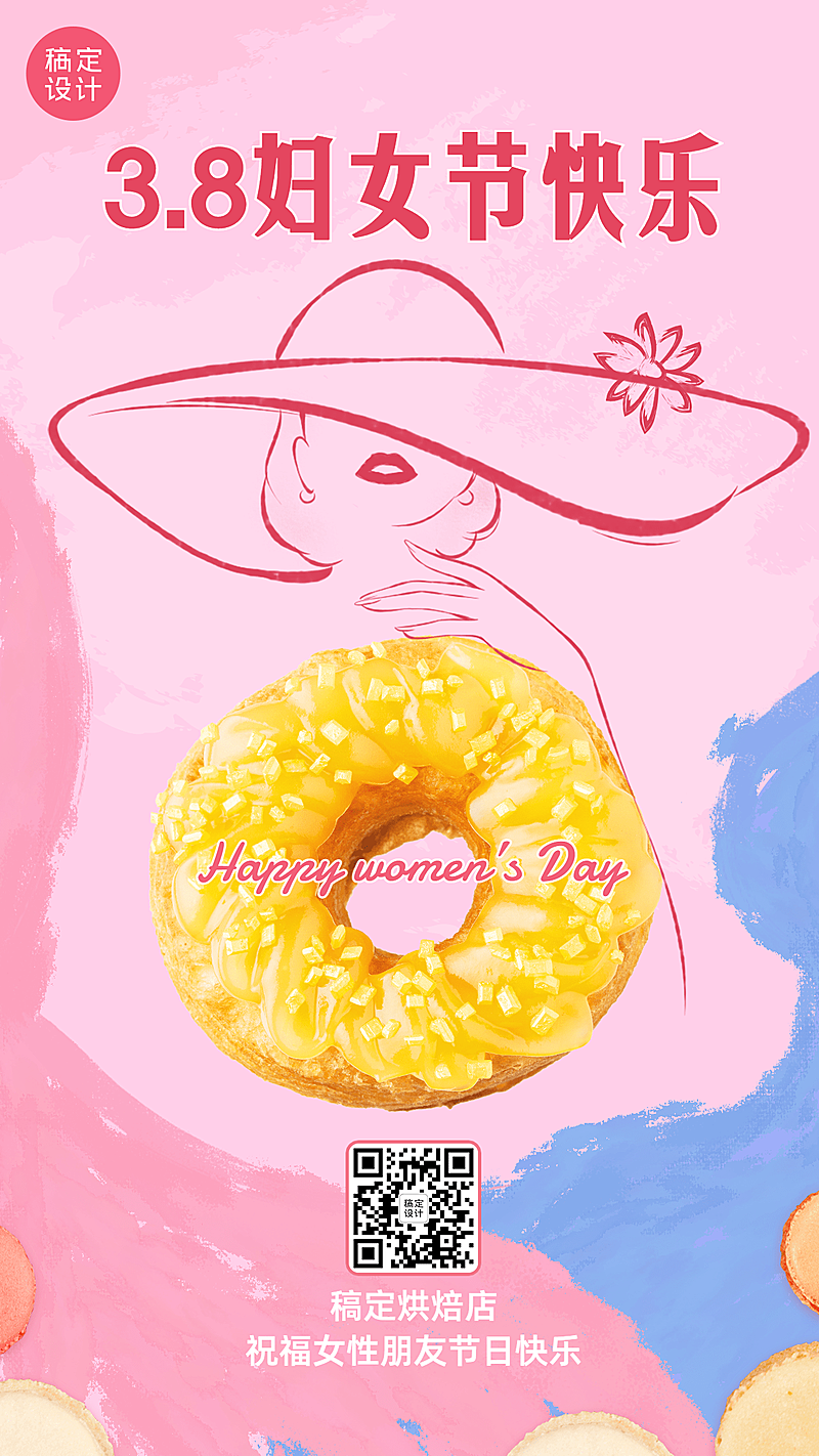 妇女节节日祝福甜品烘焙餐饮手机海报