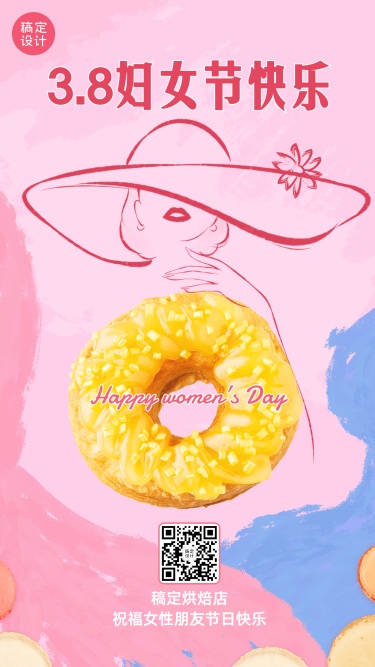 妇女节节日祝福甜品烘焙餐饮手机海报