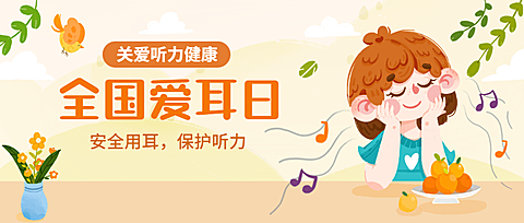 3.3全国爱耳日插画公众号首图