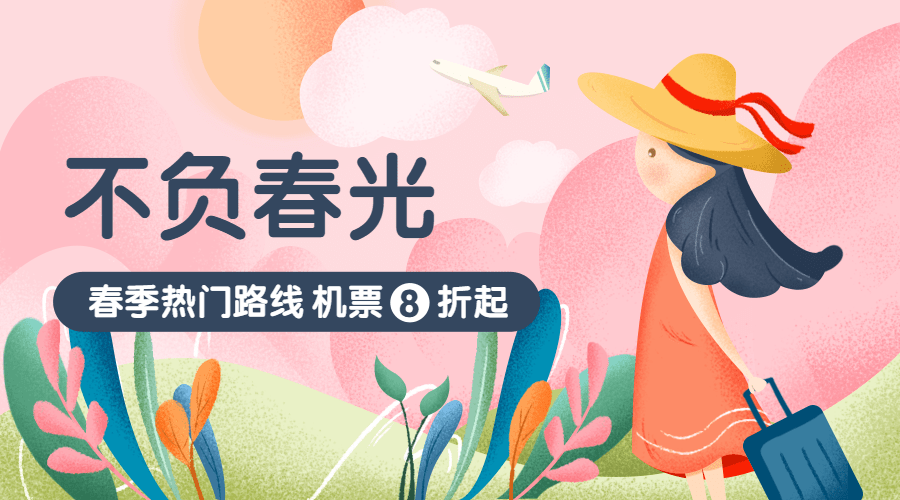 旅游出行促销活动可爱卡通广告banner预览效果