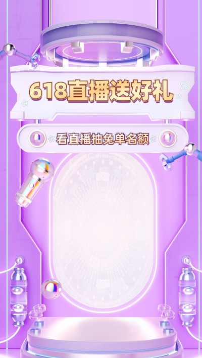 618立体3d直播间背景