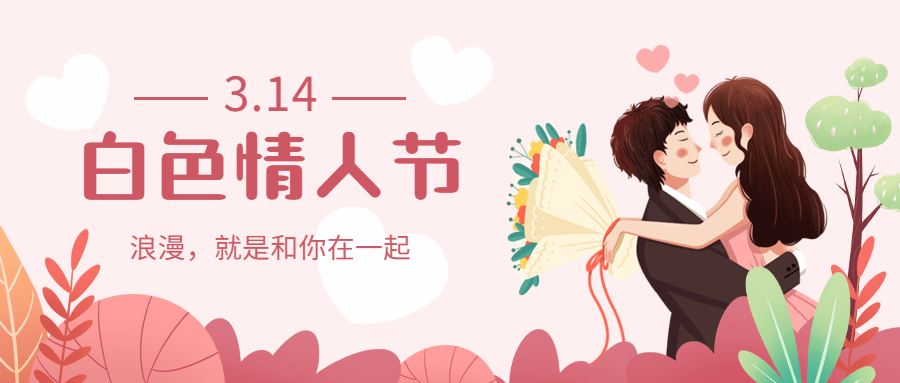 通用白色情人节祝福手绘公众号首图预览效果