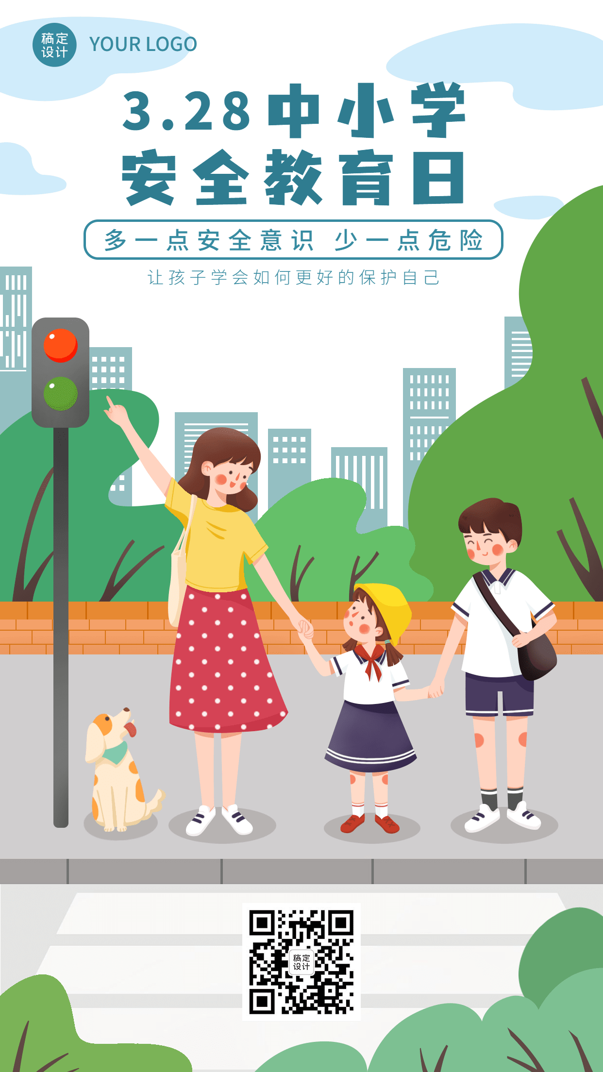 中小学安全教育日节日宣传手绘插画手机海报