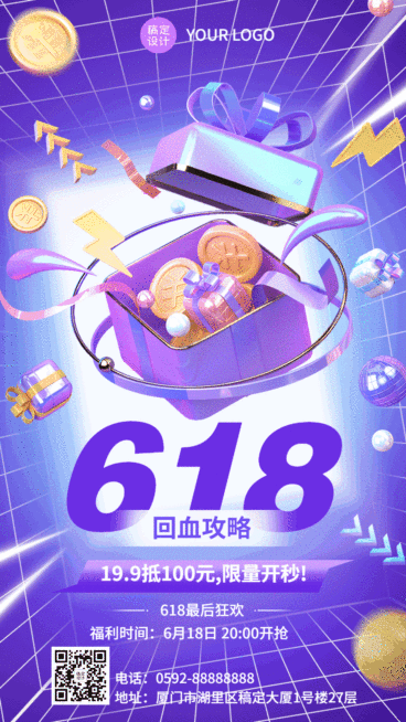 618活动大促销动图海报预览效果
