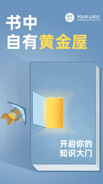 3月开学季节点祝福插画手机海报