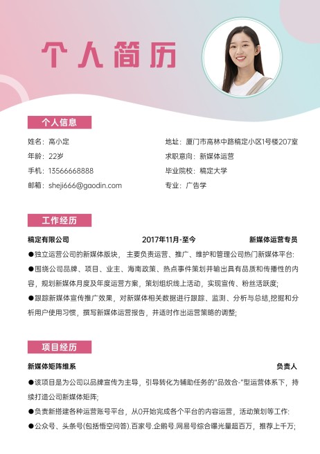 新媒体运营岗位简约蓝粉色求职简历预览效果