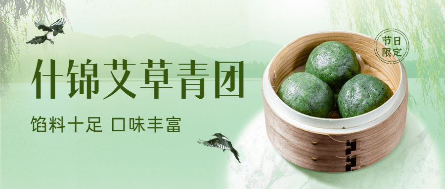 清明节青团营销促销餐饮公众号首图预览效果