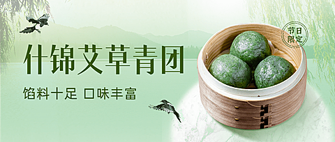 清明节青团营销促销餐饮公众号首图