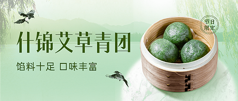 清明节青团营销促销餐饮公众号首图