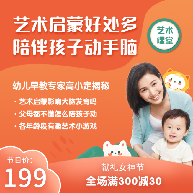 早幼教艺术启蒙课程主图直通车预览效果