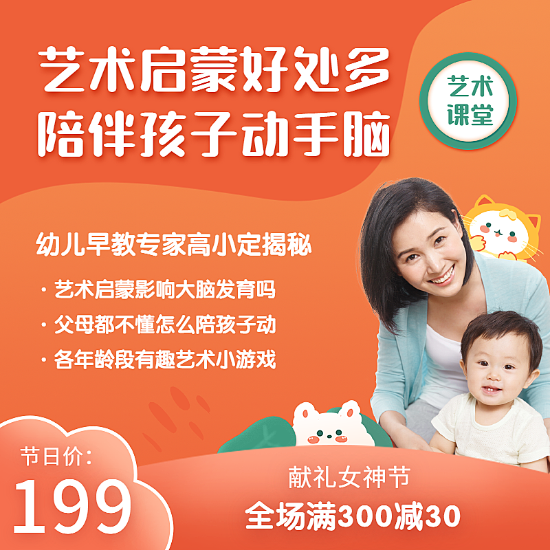 早幼教艺术启蒙课程主图直通车