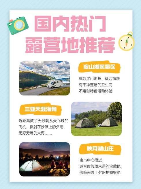 手帐风露营营地推荐小红书配图预览效果