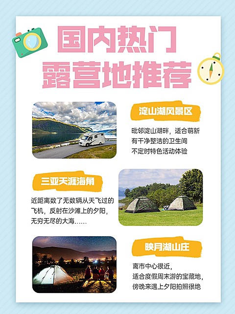 手帐风露营营地推荐小红书配图