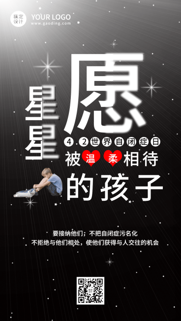 世界自闭症日节日宣传科普手机海报预览效果
