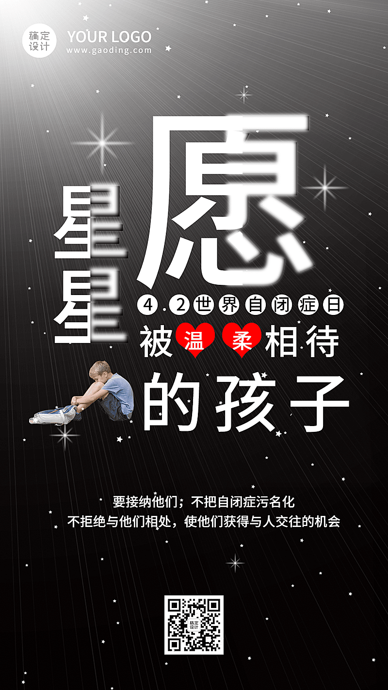 世界自闭症日节日宣传科普手机海报