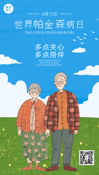 世界帕金森病日节日宣传插画手机海报