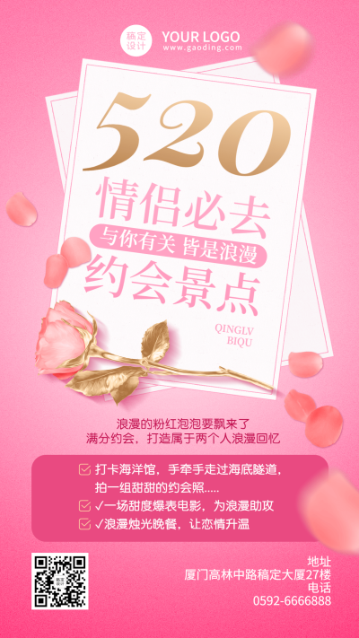 520情人节节日活动排版手机海报
