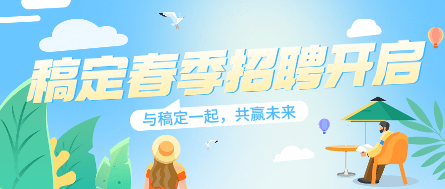 企业春招校招春季招聘公众号首图预览效果