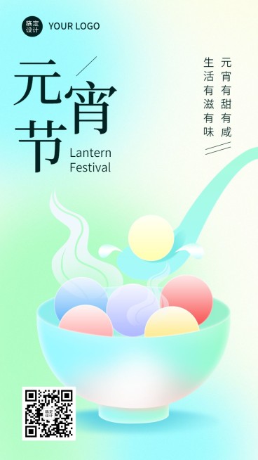 元宵节日祝福弥散光插画手机海报预览效果