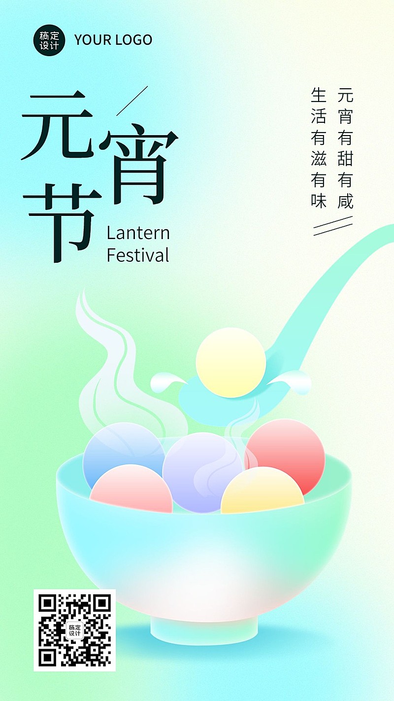 元宵节日祝福弥散光插画手机海报