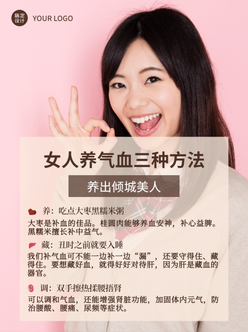 女性养生科普小红书配图预览效果