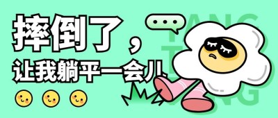 趣味插画打工人话题宣传公众号首图