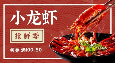 餐饮小龙虾满减活动广告banner