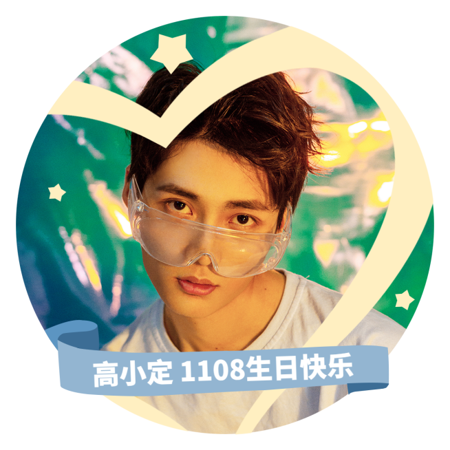明星粉丝应援生日祝福头像预览效果