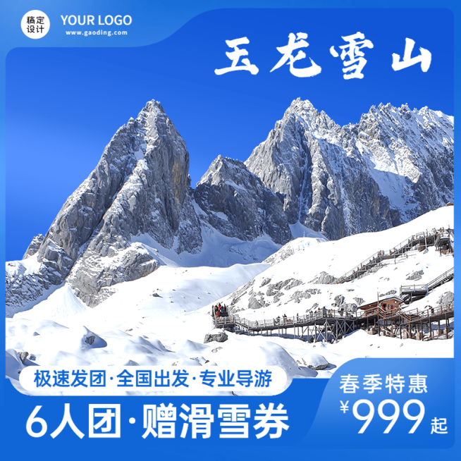 旅游出行线路营销实景主图海报预览效果