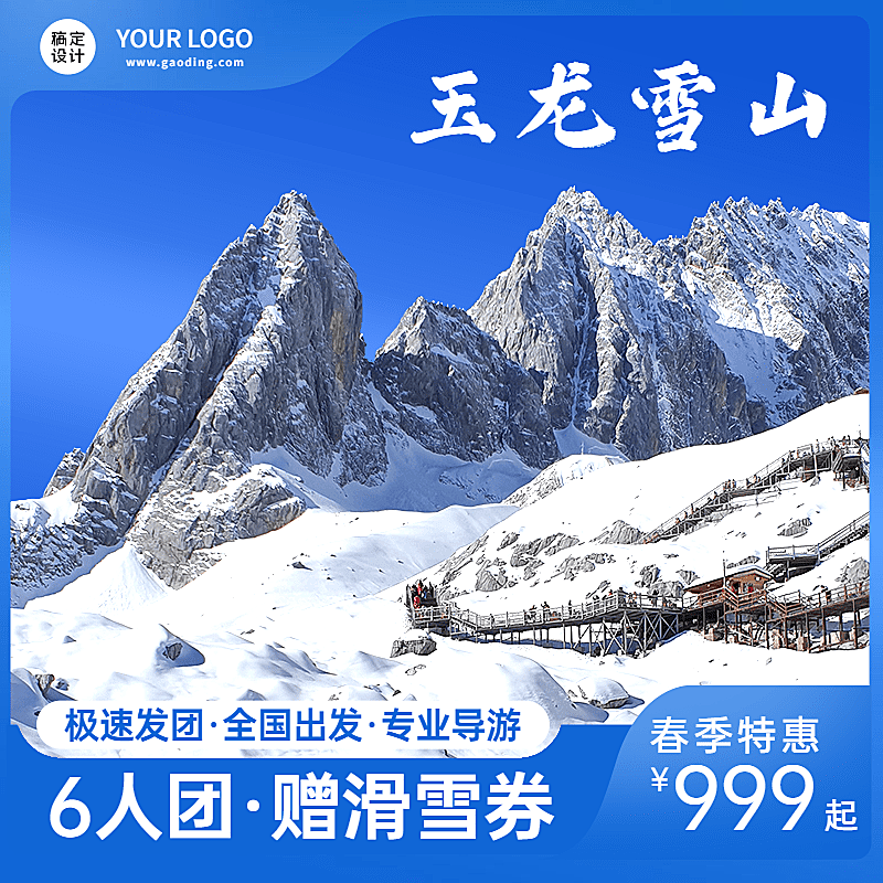 旅游出行线路营销实景主图海报