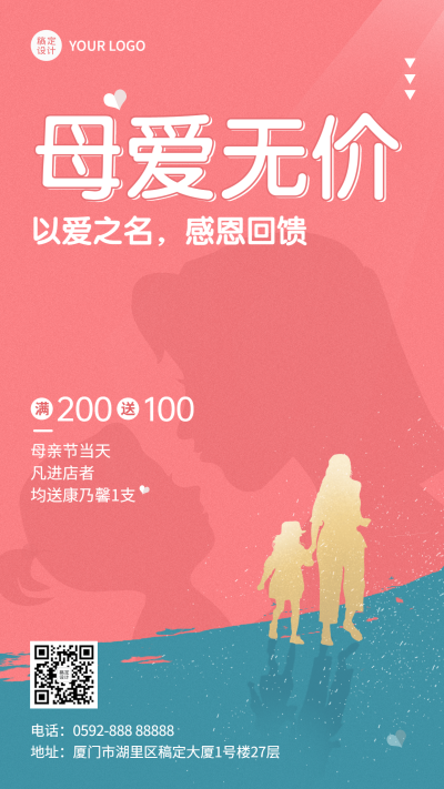 母亲节节日营销排版手机海报